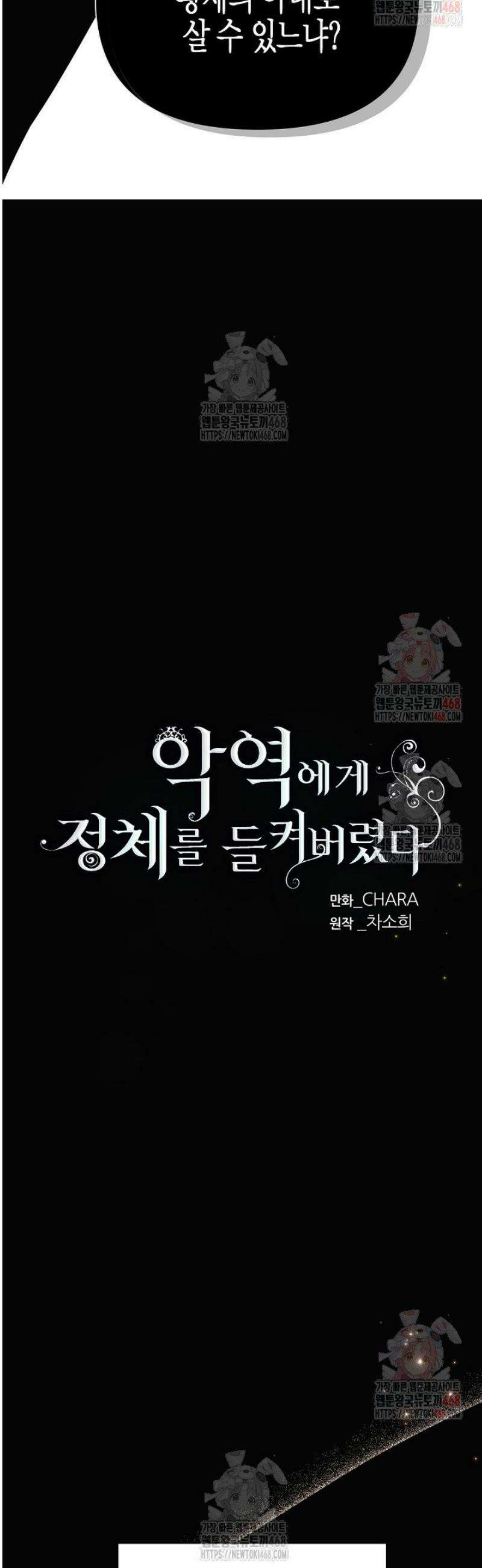 악역에게 정체를 들켜버렸다 166화 5