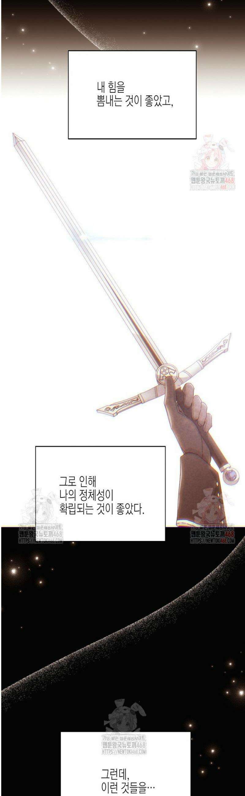 악역에게 정체를 들켜버렸다 166화 7