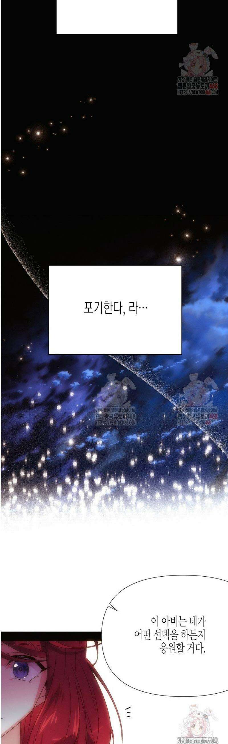 악역에게 정체를 들켜버렸다 166화 8