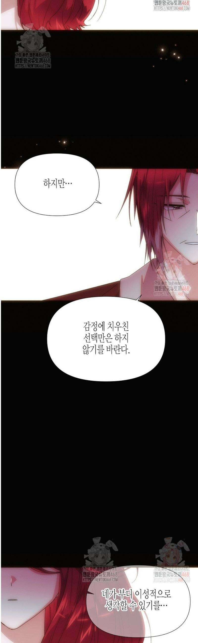 악역에게 정체를 들켜버렸다 166화 9