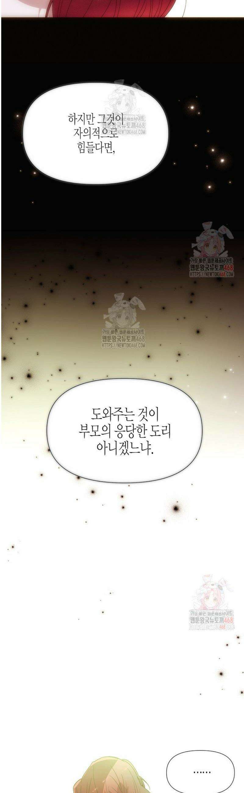 악역에게 정체를 들켜버렸다 166화 10
