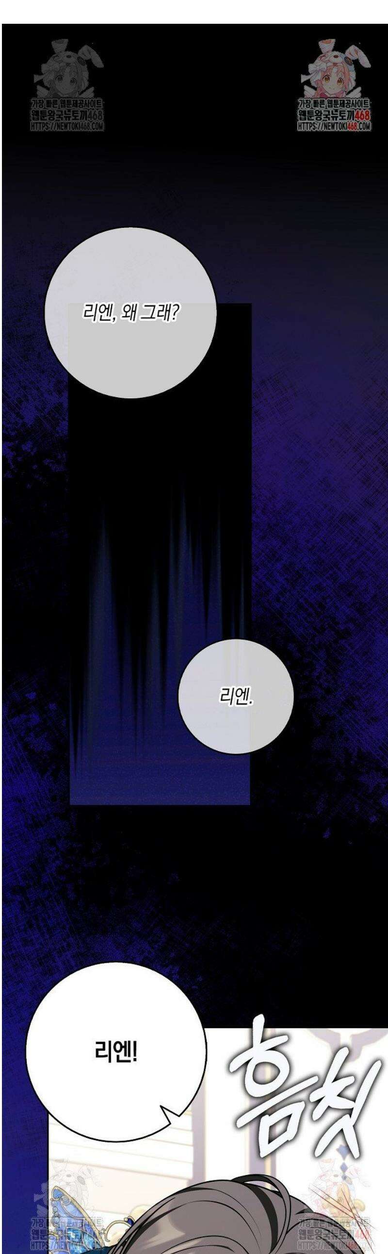 친구끼리 이러는 거 아니야 81화 1
