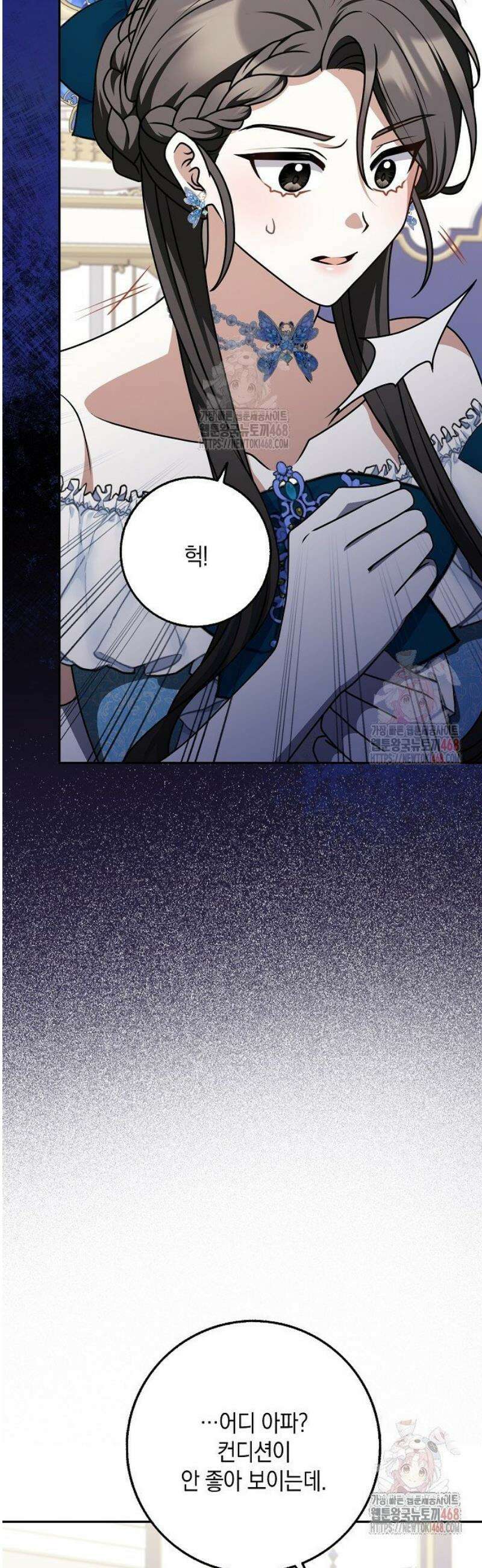 친구끼리 이러는 거 아니야 81화 2