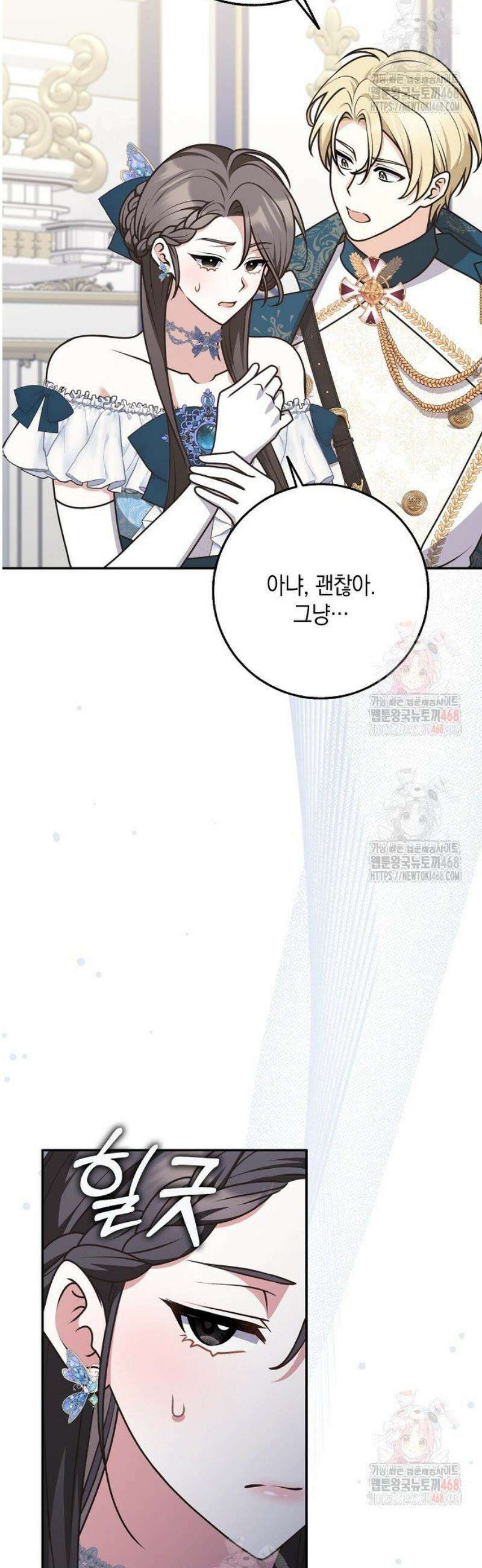 친구끼리 이러는 거 아니야 81화 3
