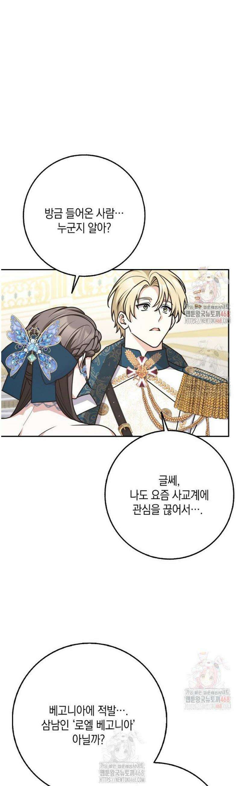친구끼리 이러는 거 아니야 81화 6