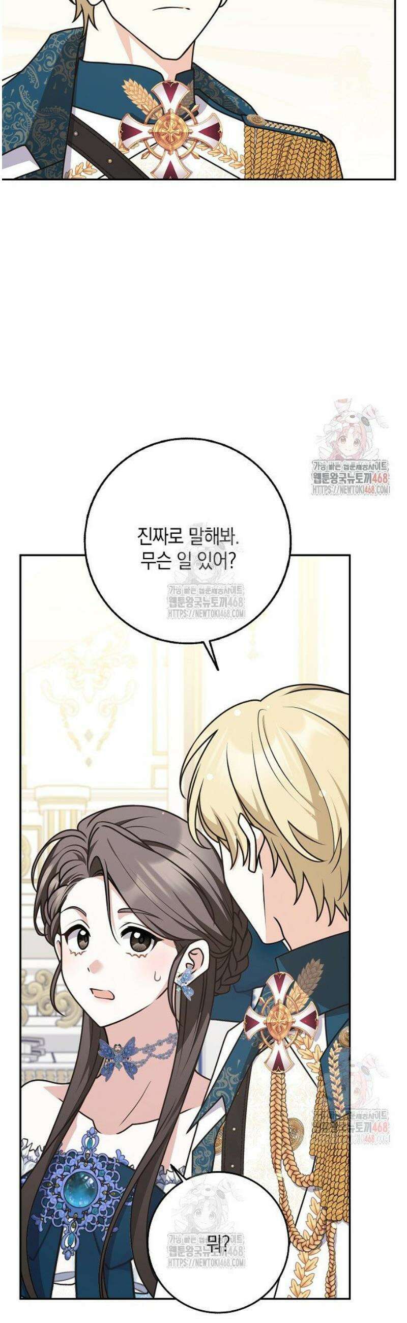 친구끼리 이러는 거 아니야 81화 8