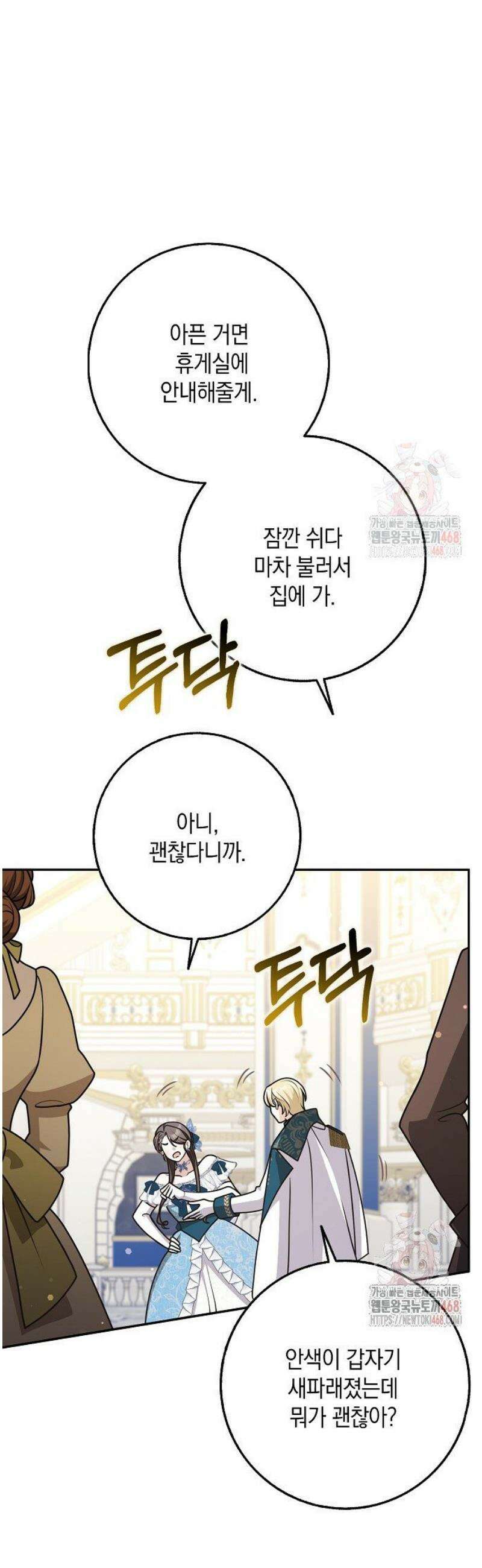 친구끼리 이러는 거 아니야 81화 9