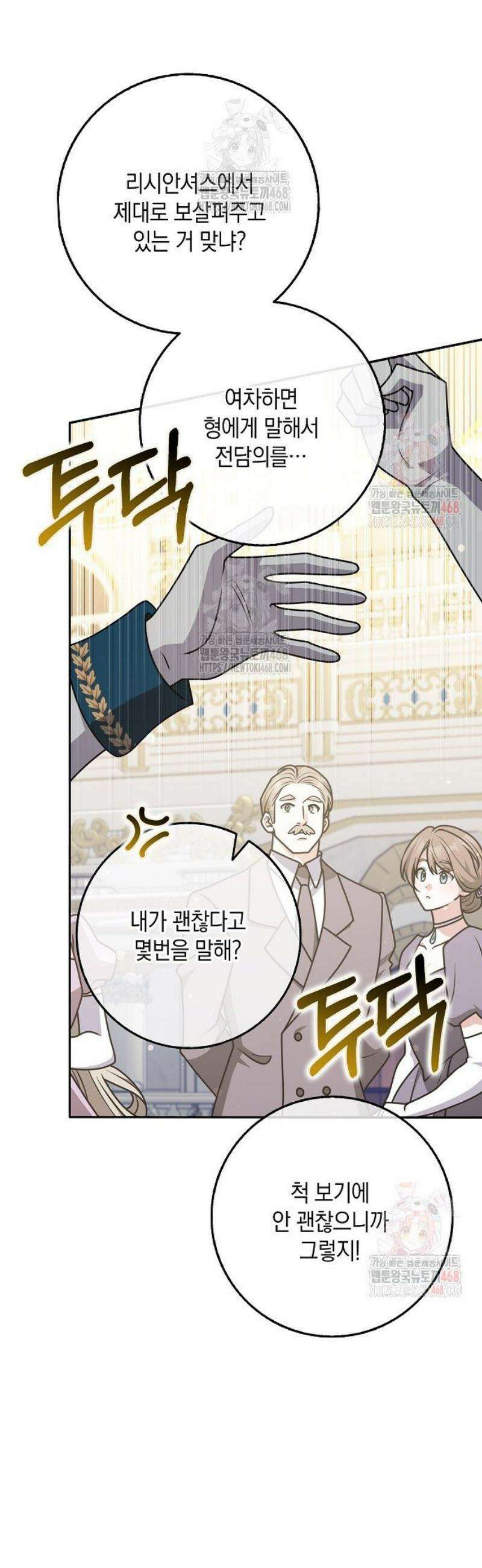 친구끼리 이러는 거 아니야 81화 10
