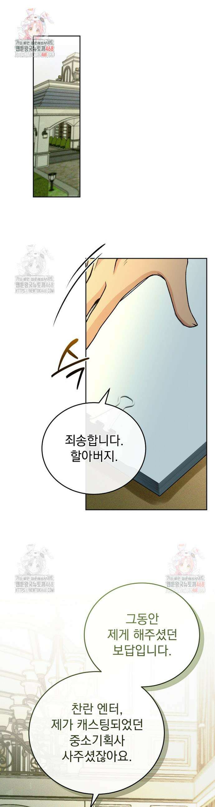 하얀 스캔들 64화 1