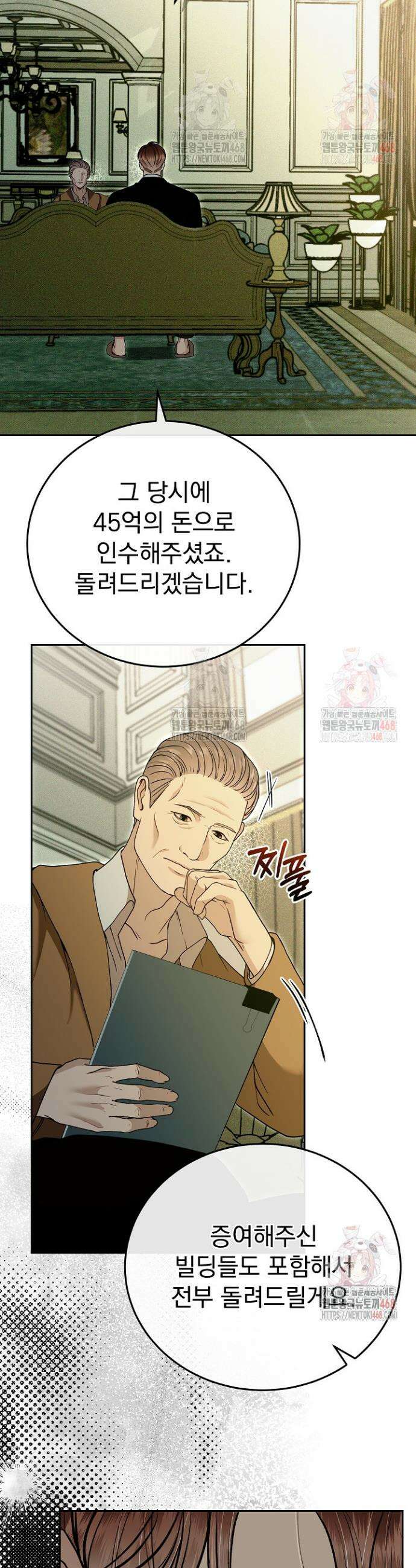 하얀 스캔들 64화 2