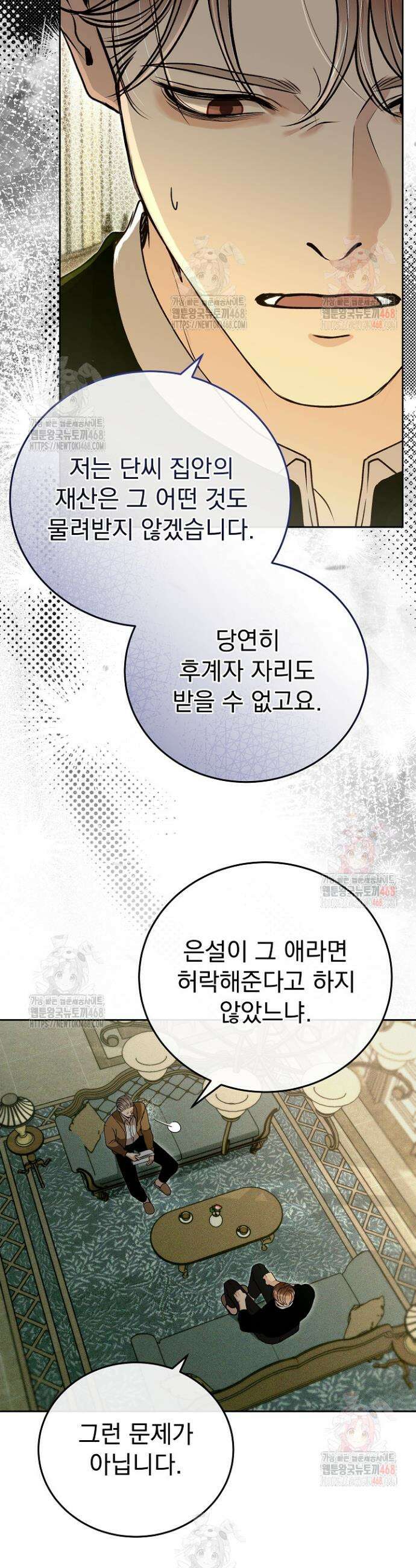 하얀 스캔들 64화 3