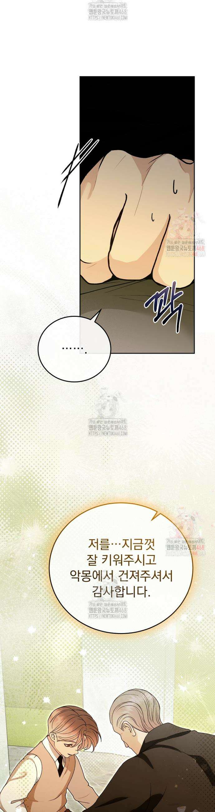 하얀 스캔들 64화 4