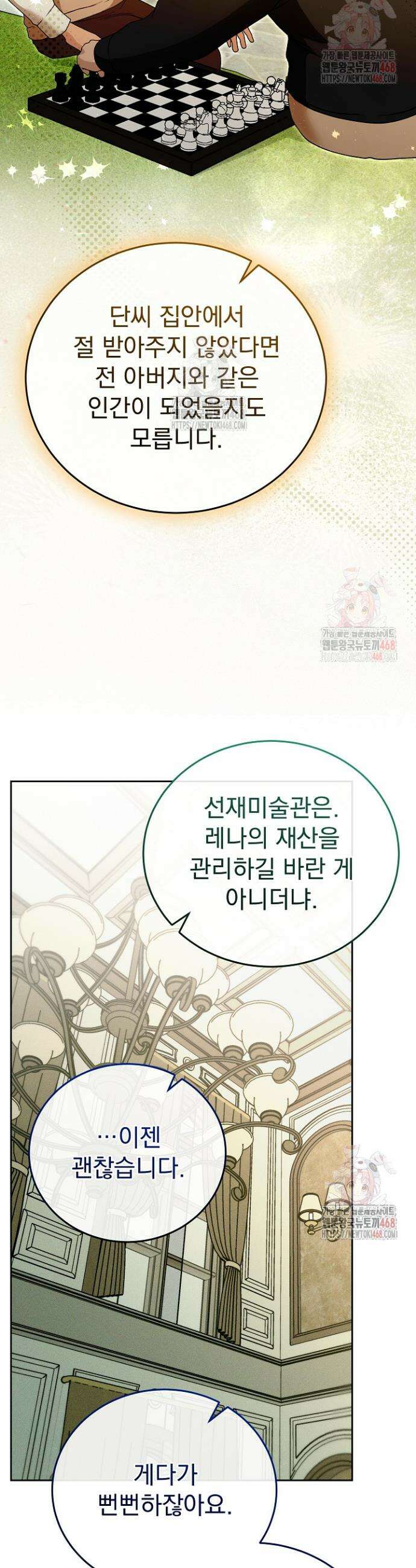 하얀 스캔들 64화 5