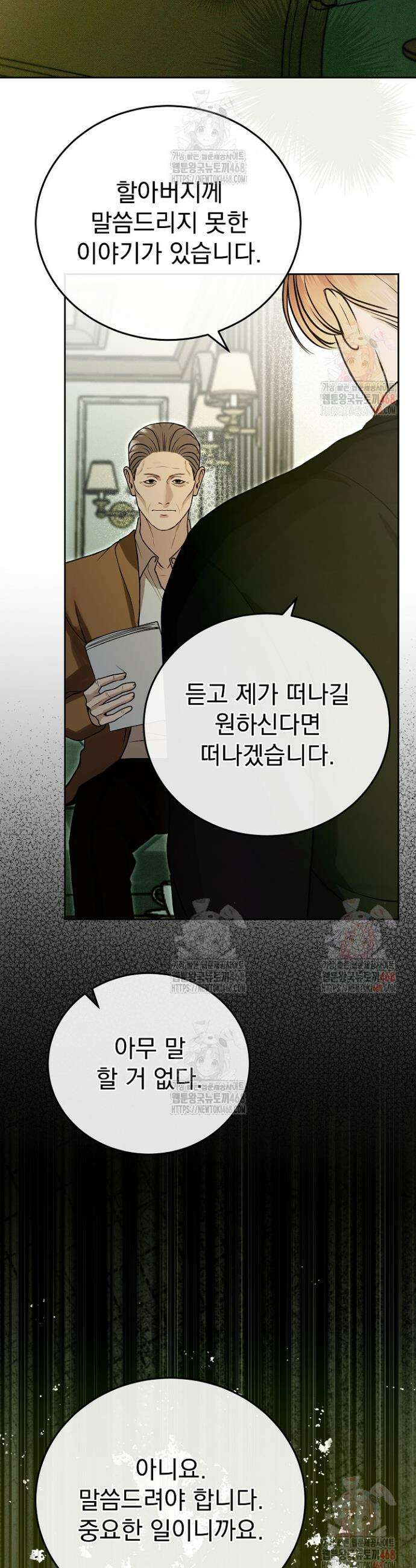 하얀 스캔들 64화 7