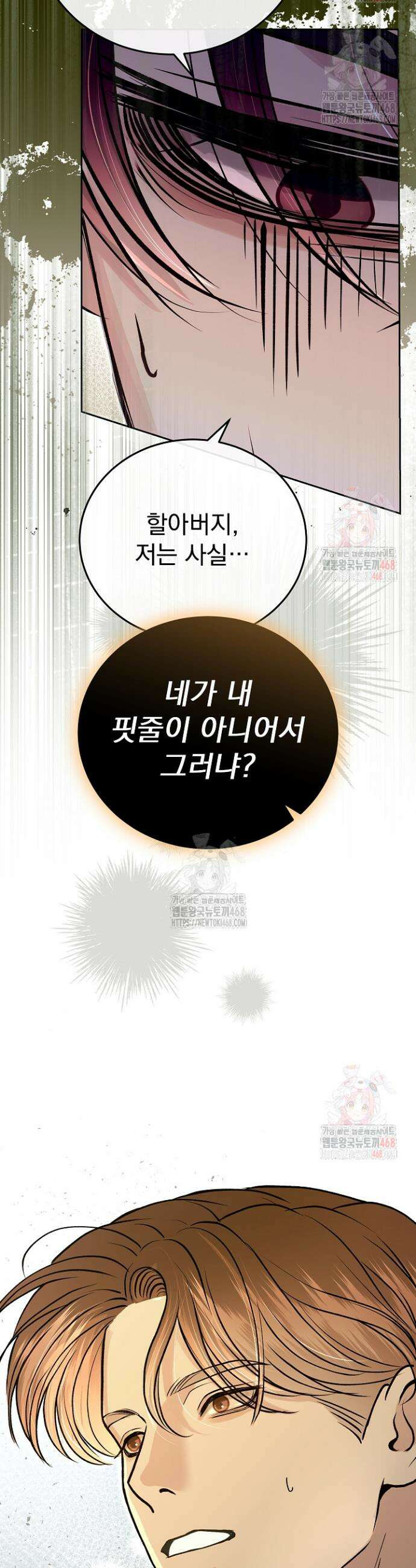 하얀 스캔들 64화 8