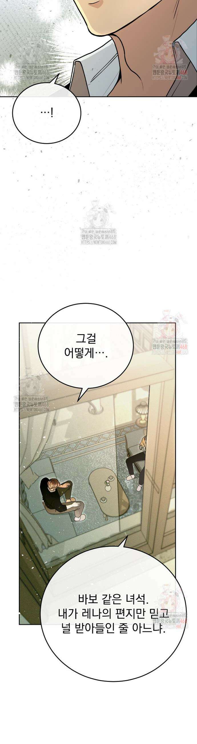하얀 스캔들 64화 9