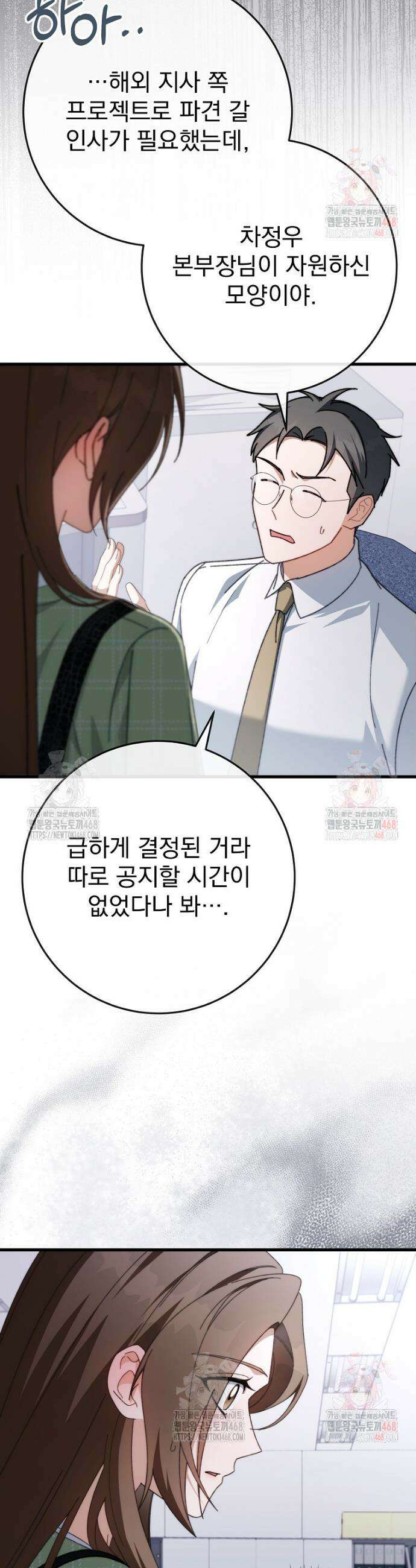 본부장님들과 한집에서 33화 2