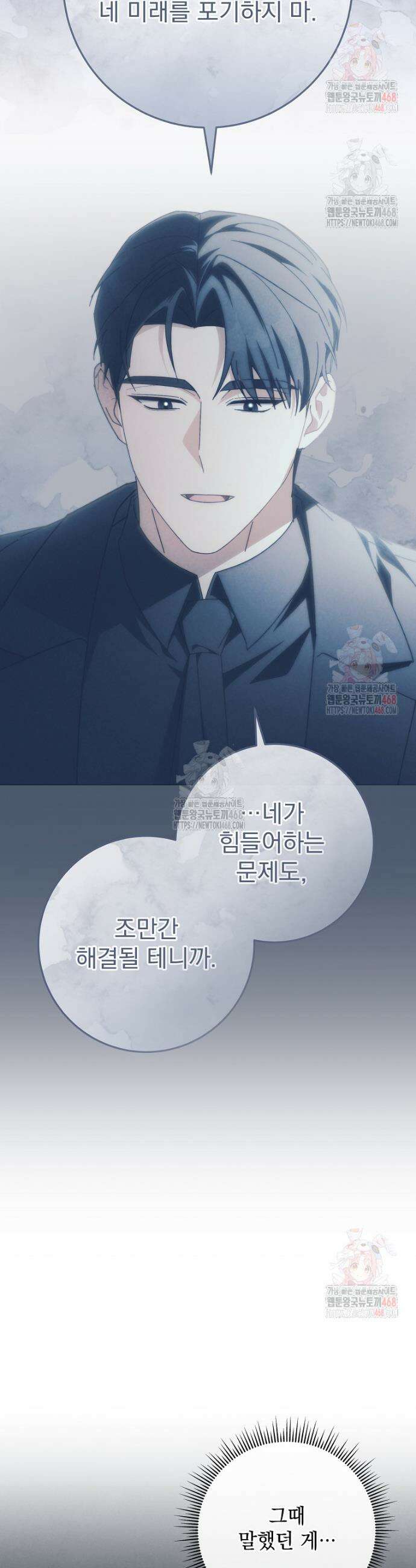 본부장님들과 한집에서 33화 4