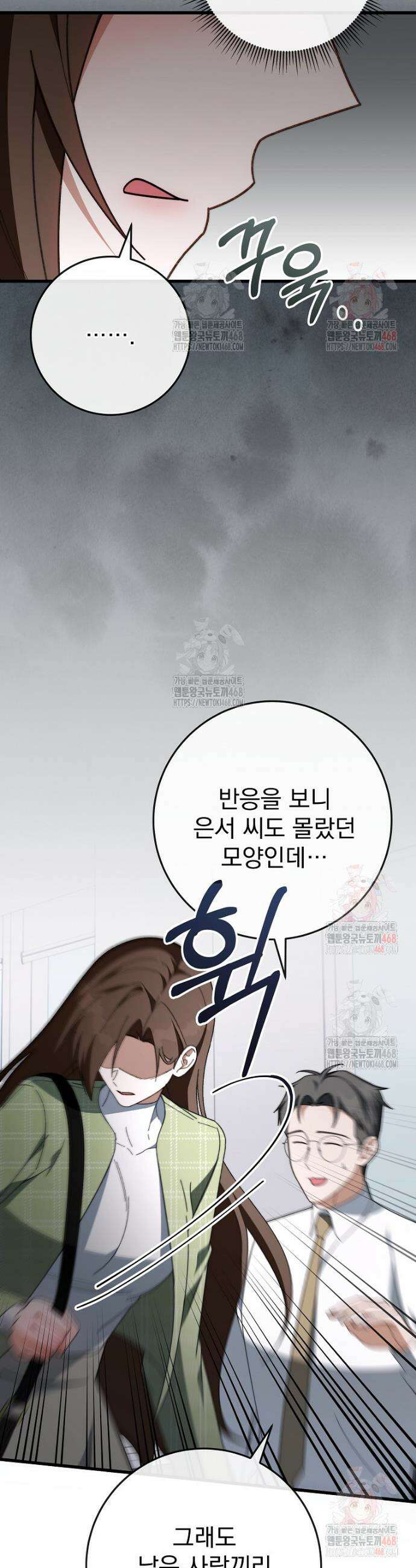 본부장님들과 한집에서 33화 5