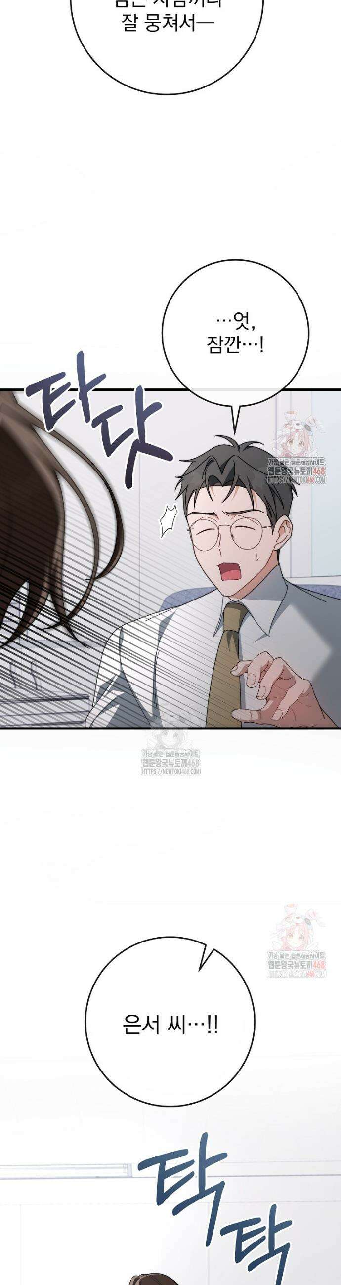 본부장님들과 한집에서 33화 6
