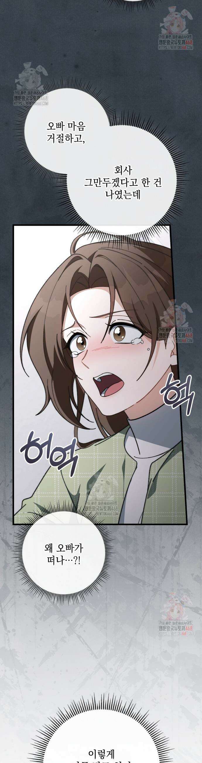 본부장님들과 한집에서 33화 9