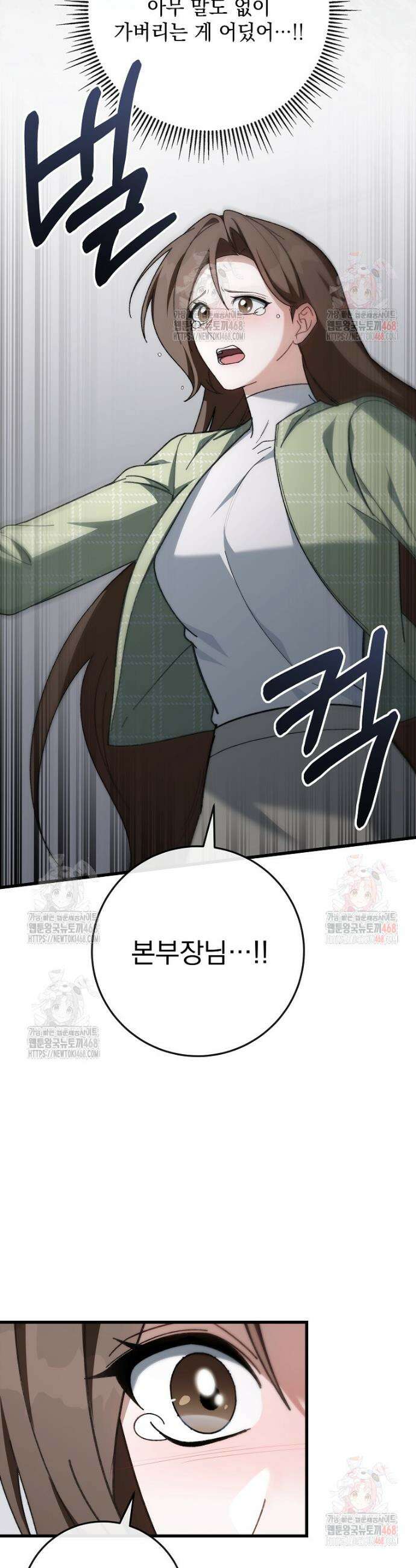 본부장님들과 한집에서 33화 10