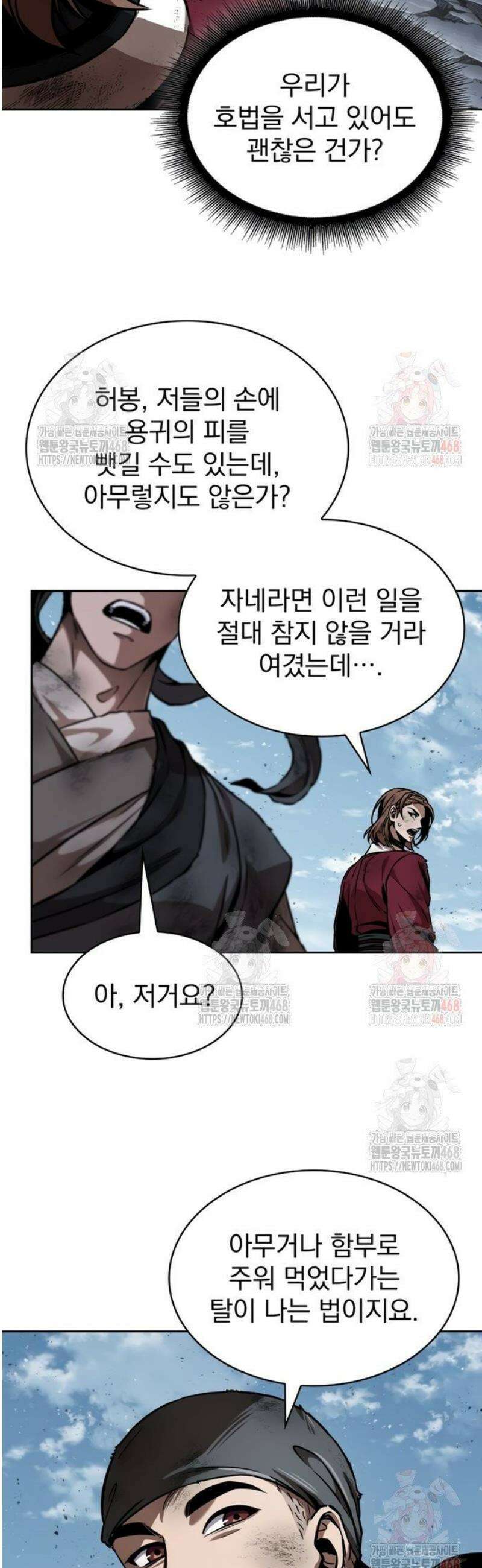 나노마신 260． 제88장． 진원 쟁탈전 (1) 5