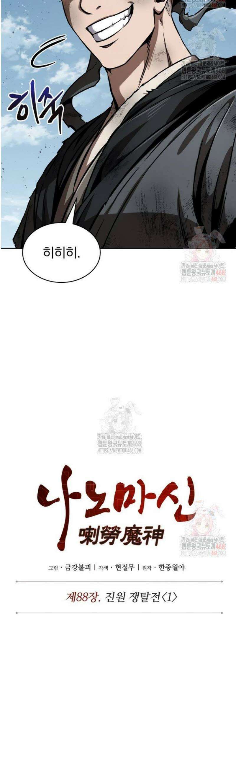 나노마신 260． 제88장． 진원 쟁탈전 (1) 6