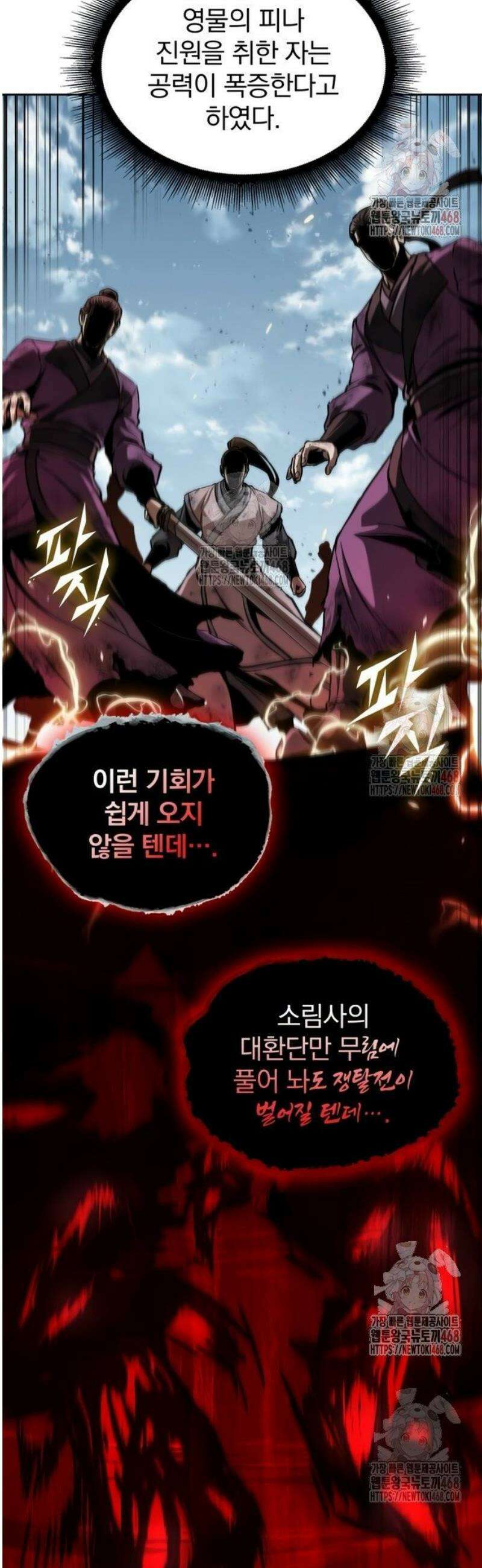 나노마신 260． 제88장． 진원 쟁탈전 (1) 8