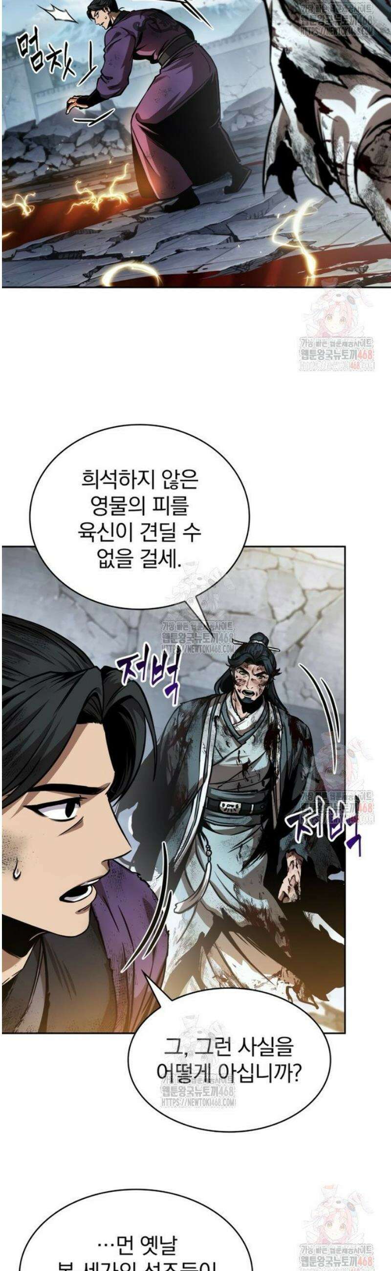 나노마신 260． 제88장． 진원 쟁탈전 (1) 10