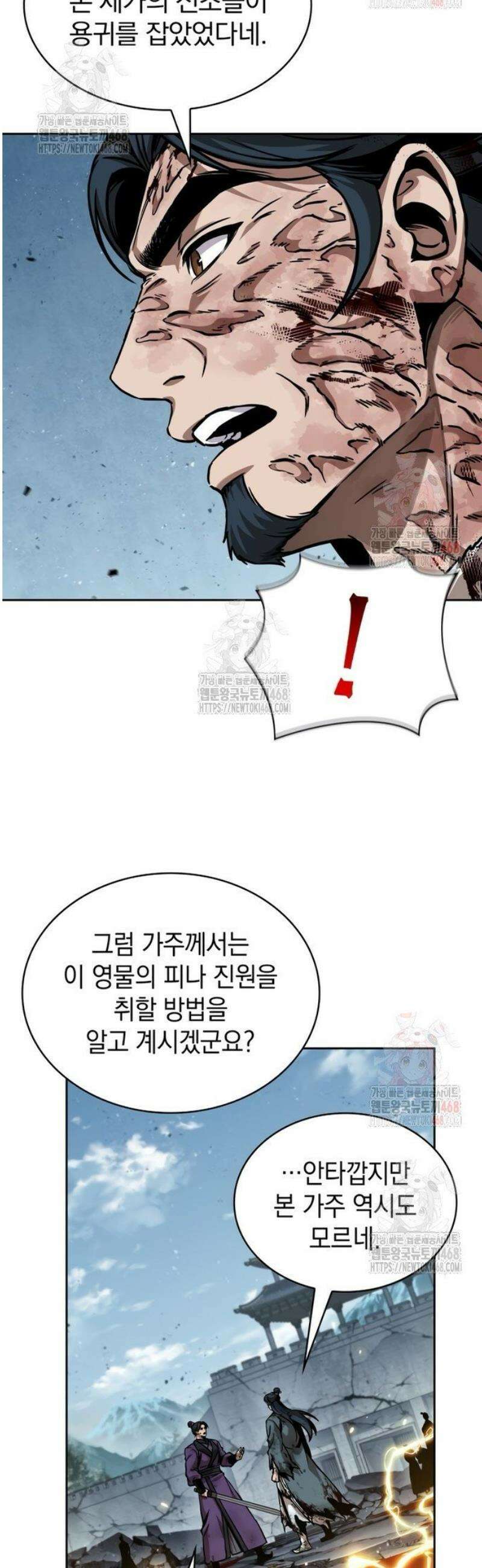 나노마신 260． 제88장． 진원 쟁탈전 (1) 11