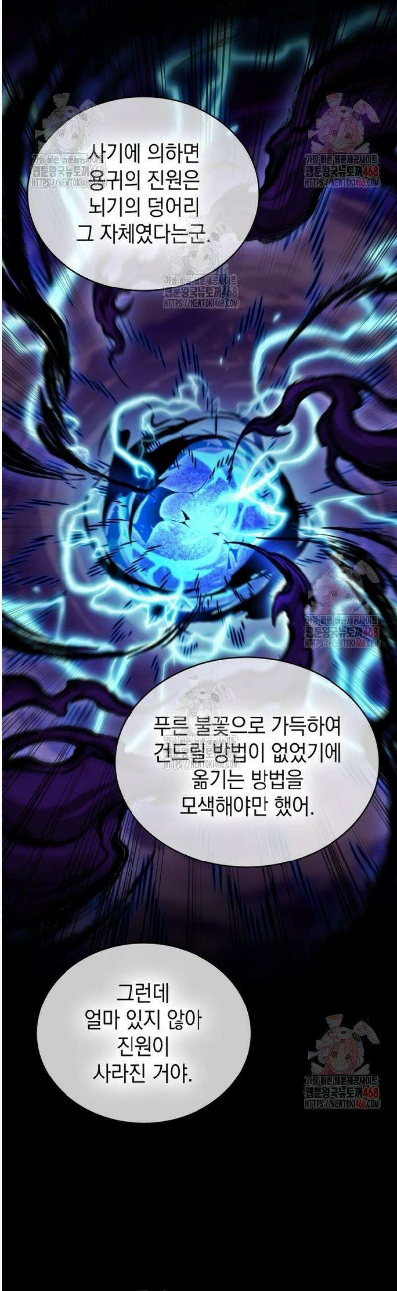 나노마신 260． 제88장． 진원 쟁탈전 (1) 13
