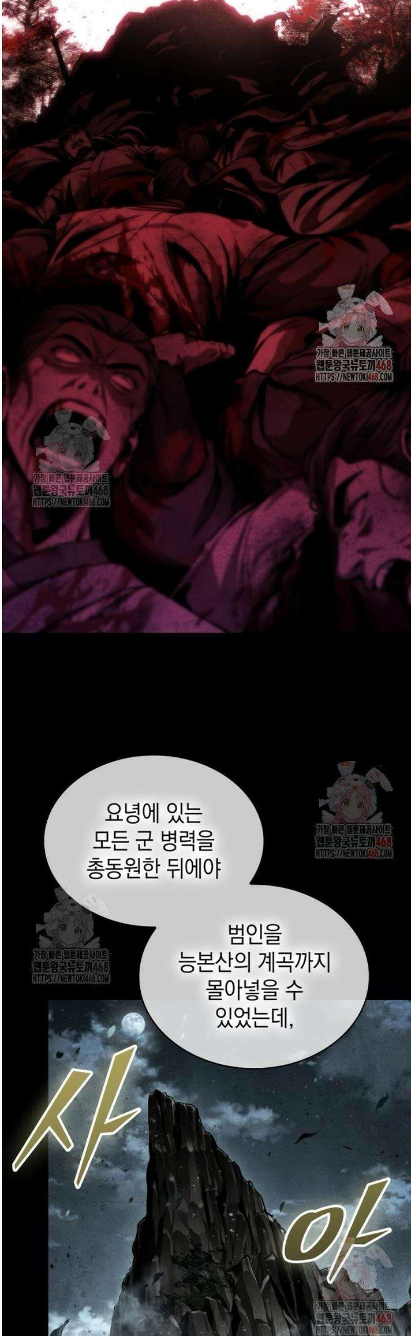 나노마신 260． 제88장． 진원 쟁탈전 (1) 15
