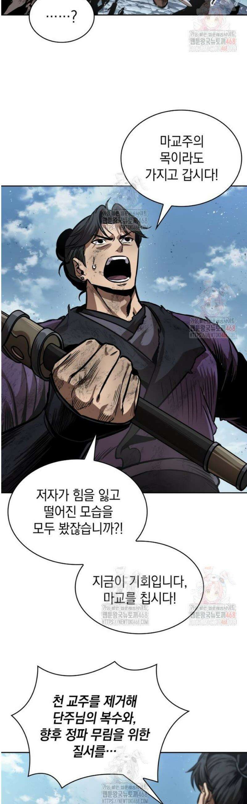 나노마신 260． 제88장． 진원 쟁탈전 (1) 22