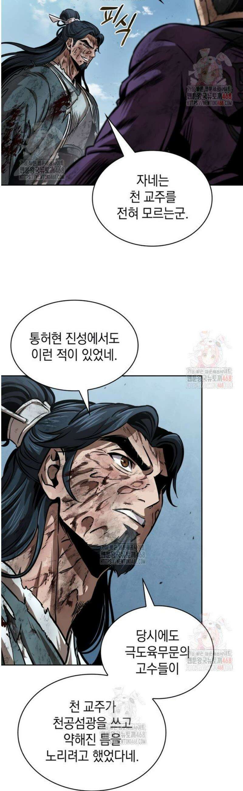 나노마신 260． 제88장． 진원 쟁탈전 (1) 23