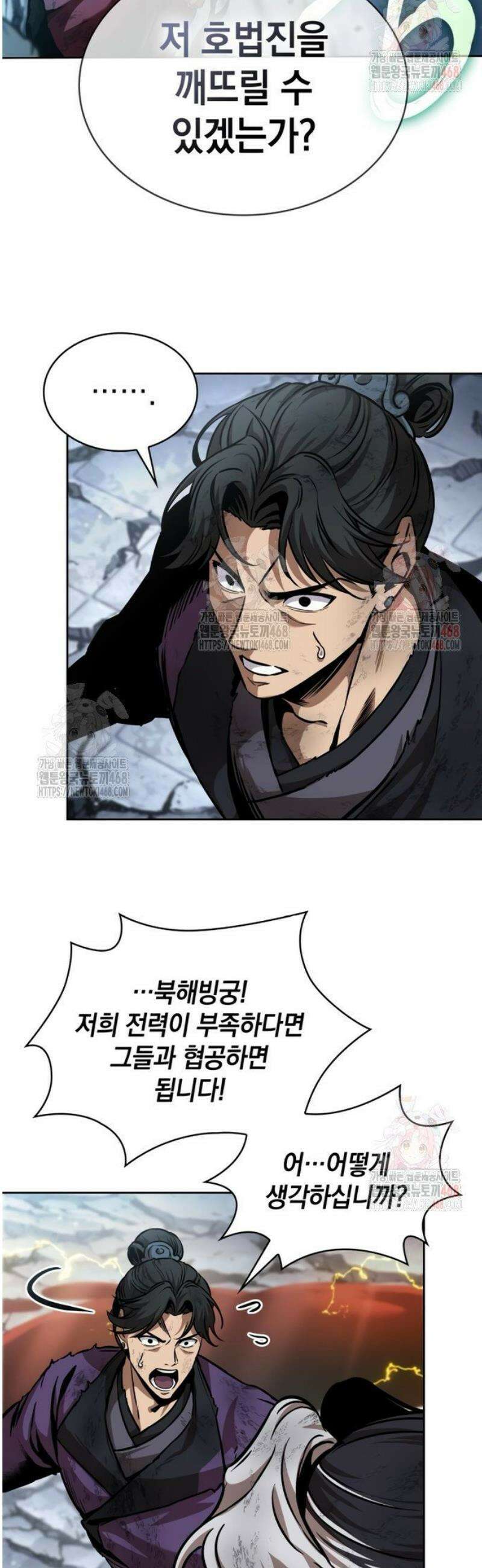 나노마신 260． 제88장． 진원 쟁탈전 (1) 27