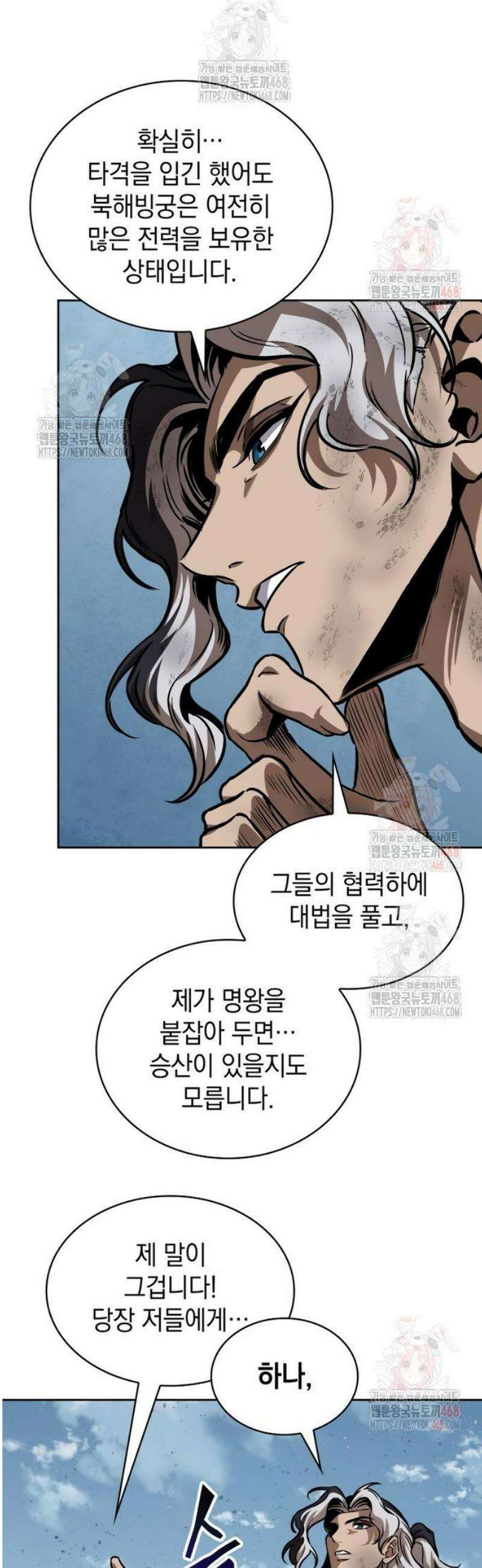 나노마신 260． 제88장． 진원 쟁탈전 (1) 29