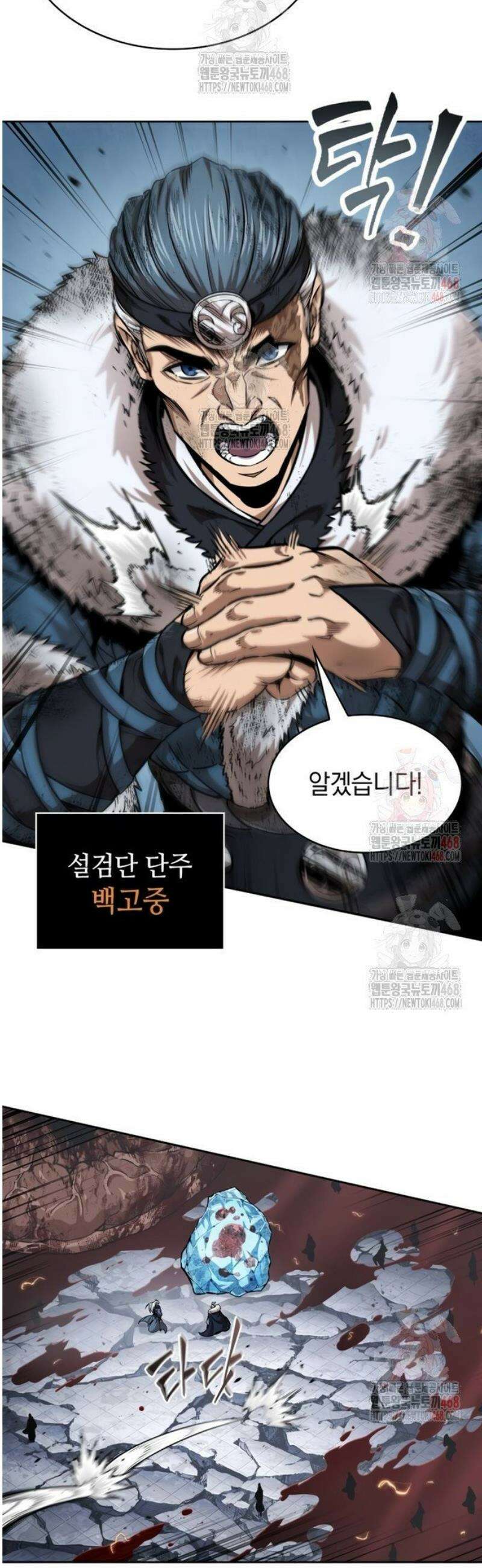 나노마신 260． 제88장． 진원 쟁탈전 (1) 34