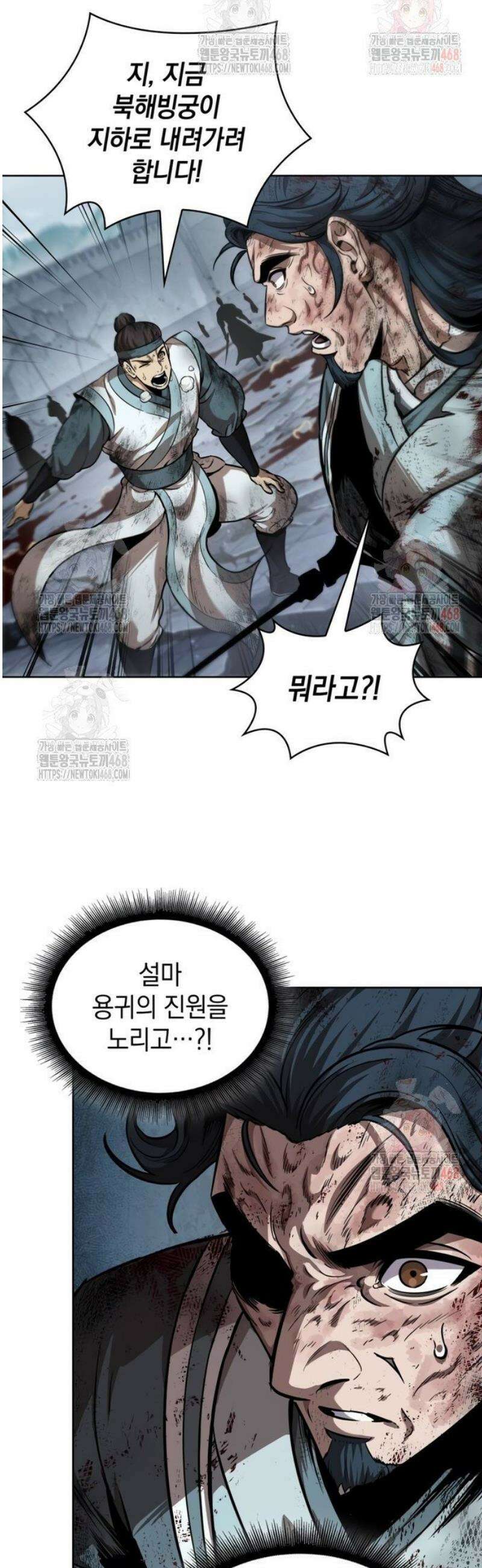 나노마신 260． 제88장． 진원 쟁탈전 (1) 37