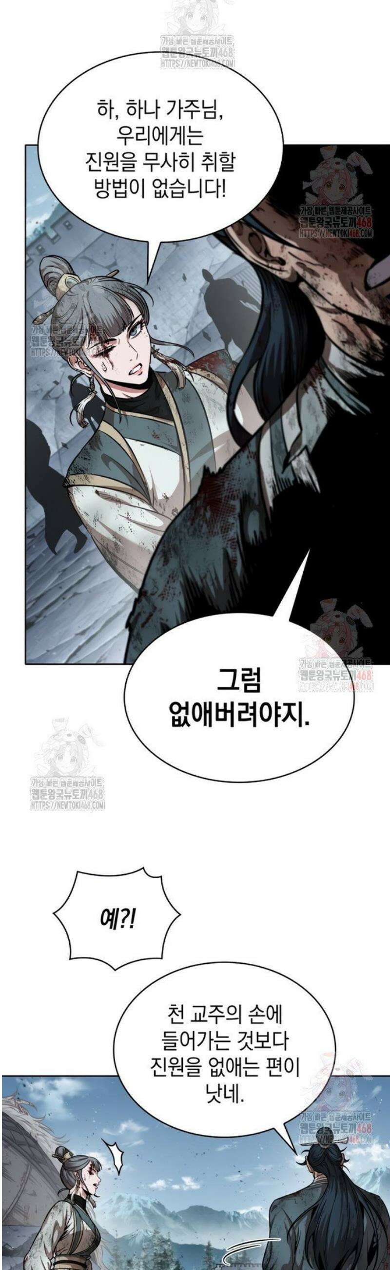 나노마신 260． 제88장． 진원 쟁탈전 (1) 39