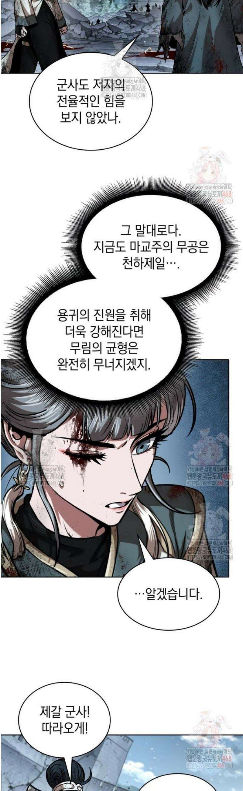 나노마신 260． 제88장． 진원 쟁탈전 (1) 40