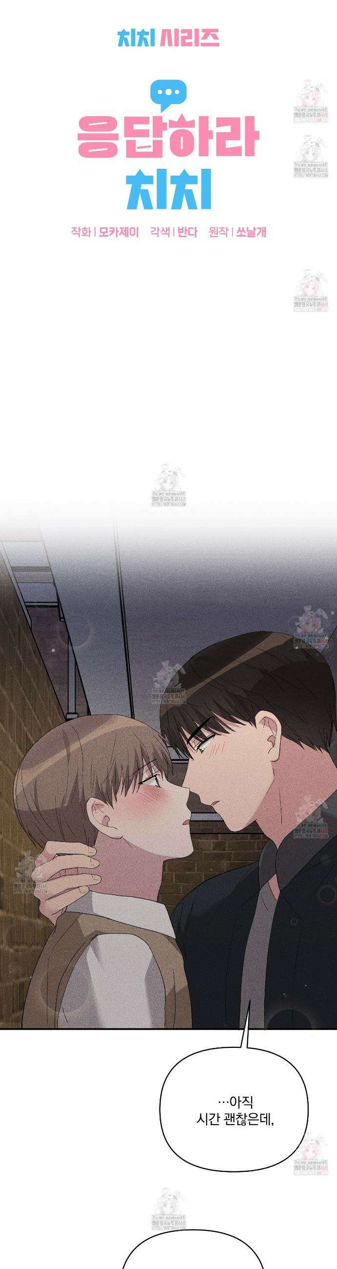 치치 시리즈 55화 2
