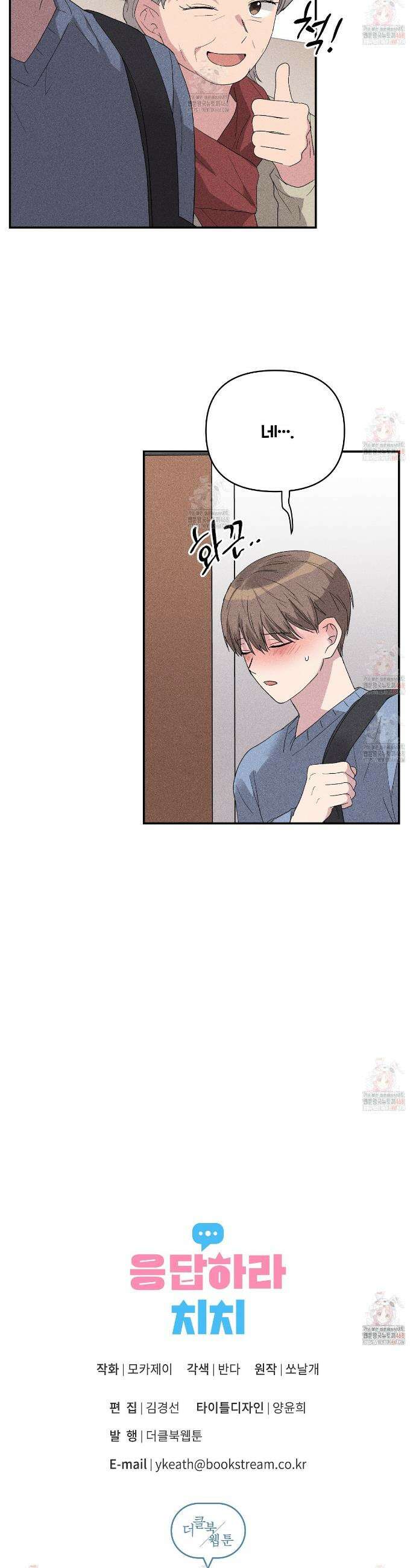 치치 시리즈 55화 30