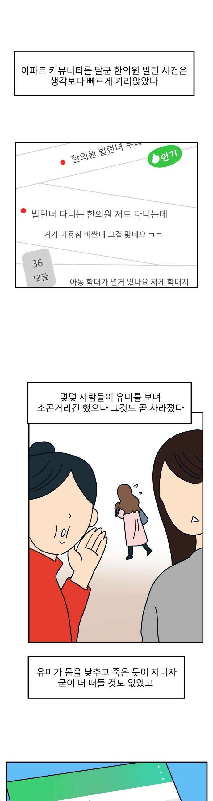 송이연 50살, 이혼 한 달 차 - 20화 1