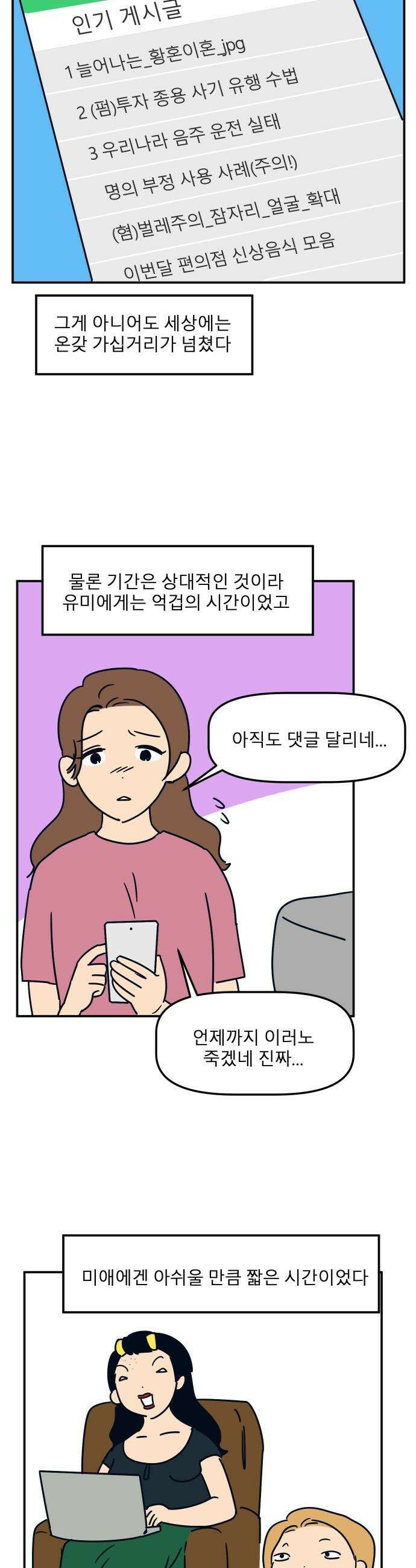 송이연 50살, 이혼 한 달 차 - 20화 2