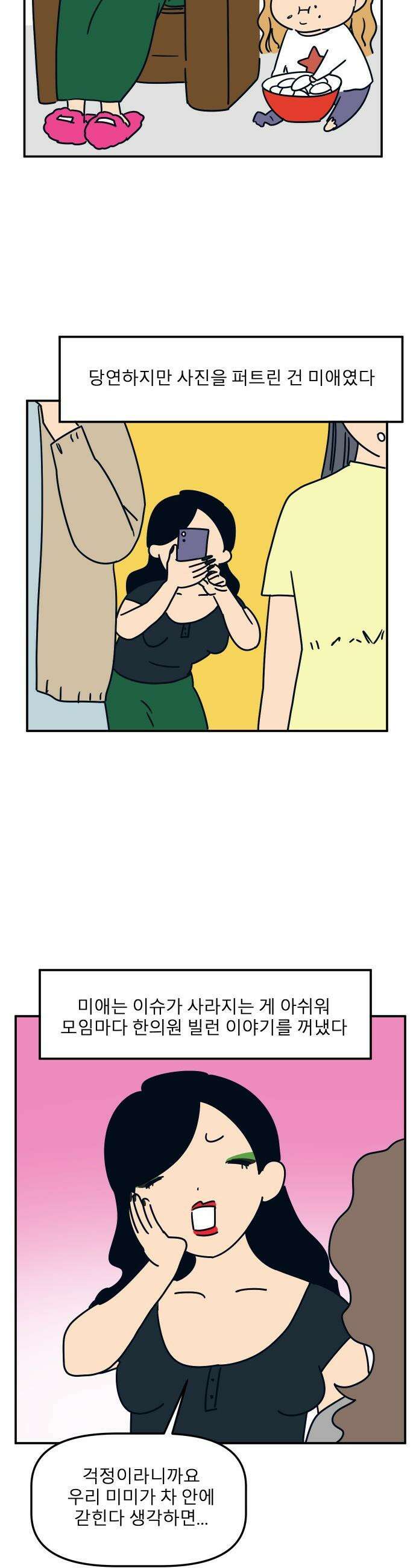 송이연 50살, 이혼 한 달 차 - 20화 3