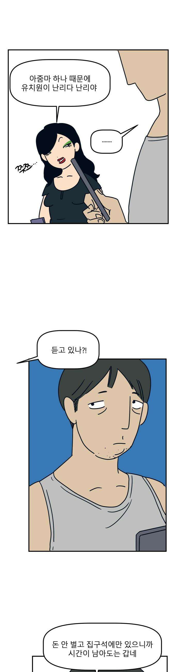 송이연 50살, 이혼 한 달 차 - 20화 5