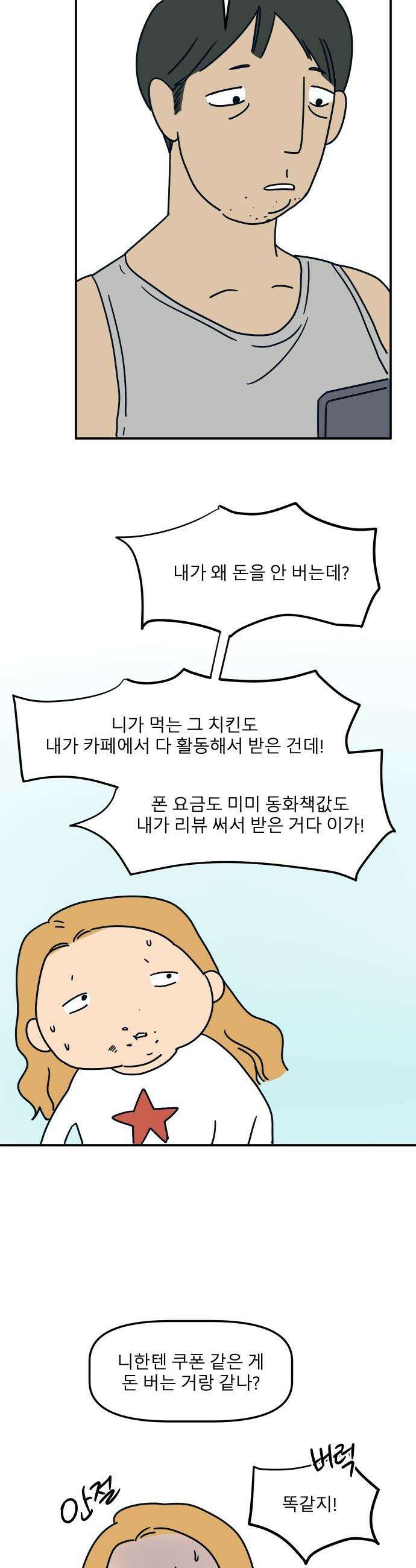 송이연 50살, 이혼 한 달 차 - 20화 6
