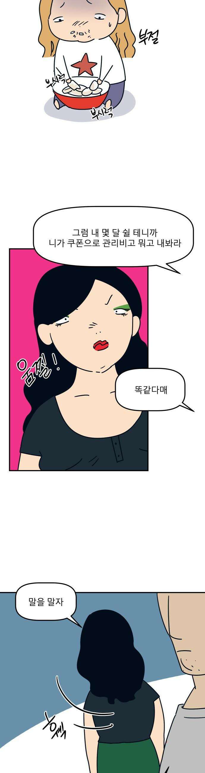 송이연 50살, 이혼 한 달 차 - 20화 7