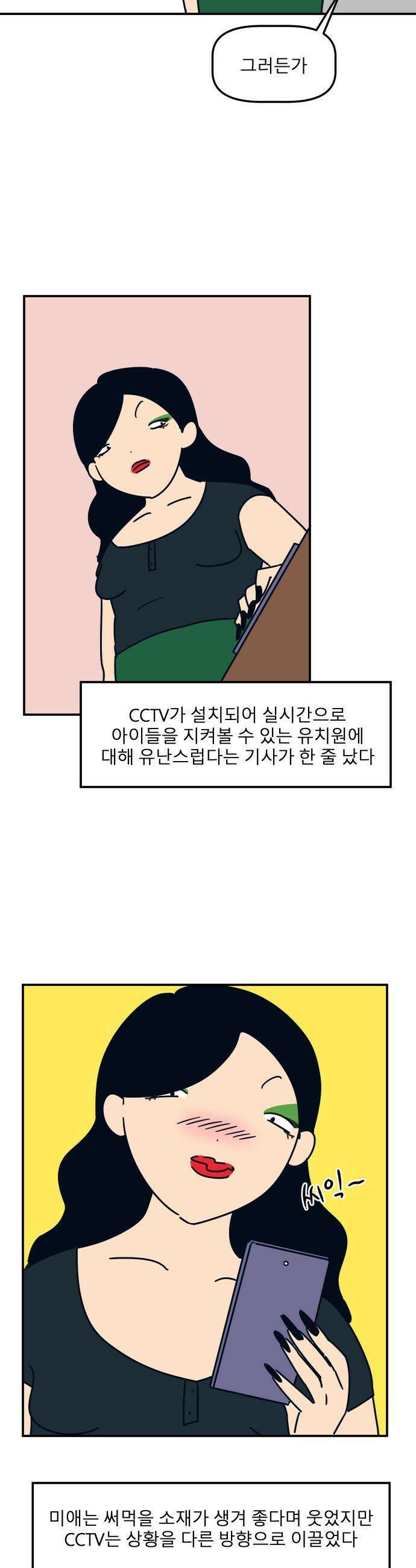 송이연 50살, 이혼 한 달 차 - 20화 8